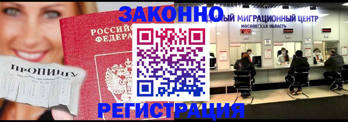 временная регистрация собственник в Балахне